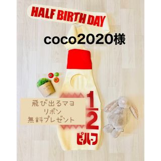 7) coco2020様　マヨ文字両方　6/15(その他)