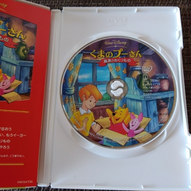 Disney(ディズニー)のくまのプーさん／最高のおくりもの DVD エンタメ/ホビーのDVD/ブルーレイ(アニメ)の商品写真
