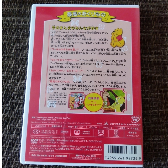 Disney(ディズニー)のくまのプーさん／最高のおくりもの DVD エンタメ/ホビーのDVD/ブルーレイ(アニメ)の商品写真