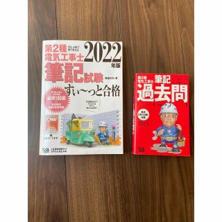 オームデンキ(オーム電機)の第2種電気工事士　テキスト　過去問(資格/検定)