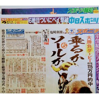 羽生結弦　アイスショー　スポーツ新聞  3紙セット2023  in 幕張(スポーツ選手)