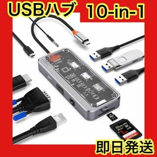 ⭐️１点のみ⭐️USBハブ 10in1 HDMポート VGAポート データ転送(PC周辺機器)