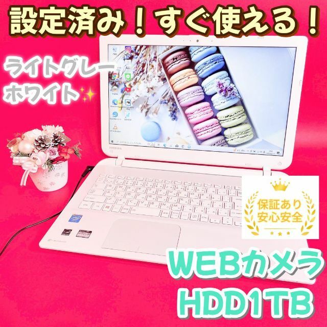 携帯性抜群✨大容量1TB✨薄型白ノートパソコン！WEBカメラで在宅ワーク