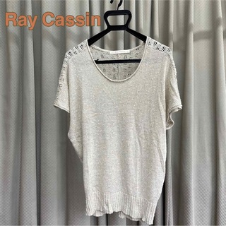 レイカズン(RayCassin)の美品　レイカズン　レース編み　サマーニット　プルオーバー(ニット/セーター)