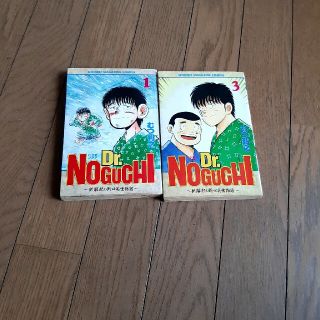 Ｄｒ．Ｎｏｇｕｃｈｉ 新解釈の野口英世物語 １&3巻(少年漫画)