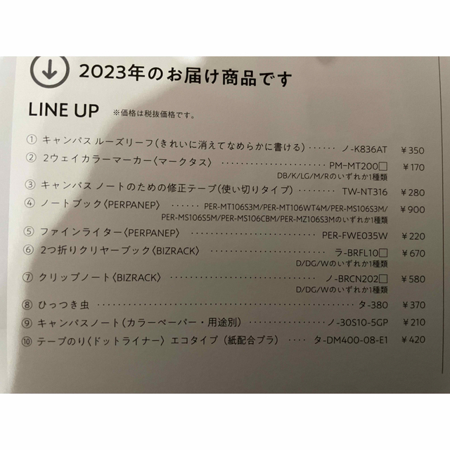 コクヨ(コクヨ)のコクヨ　株主優待2023　文房具セット4000円相当　KOKUYO 箱無し エンタメ/ホビーのコレクション(その他)の商品写真