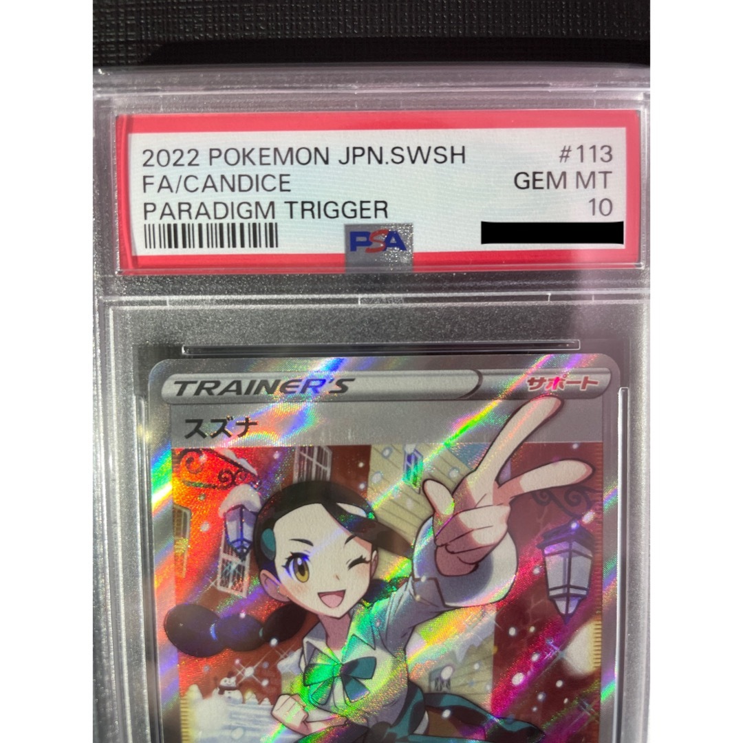 スズナsr psa10 - www.sorbillomenu.com