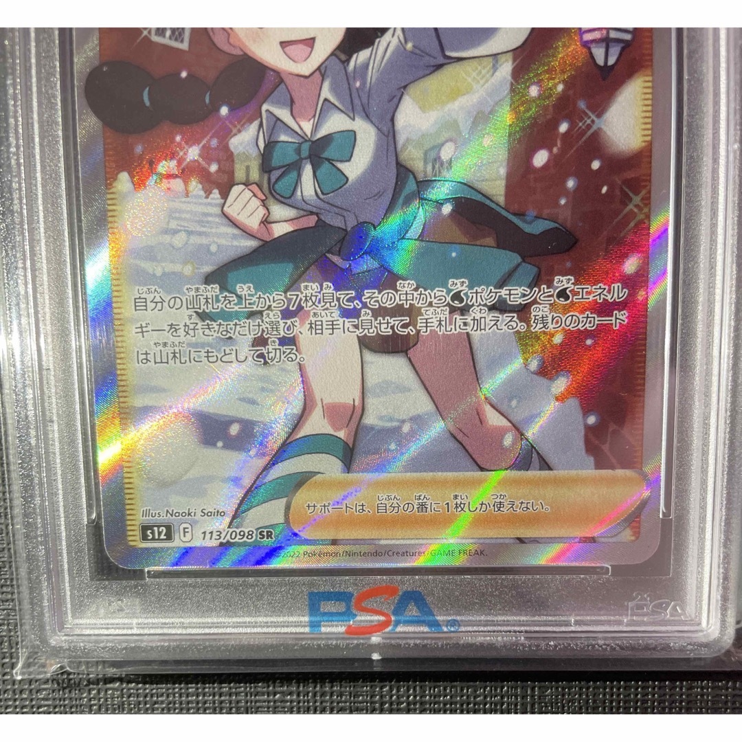 スズナsr psa10 - www.sorbillomenu.com