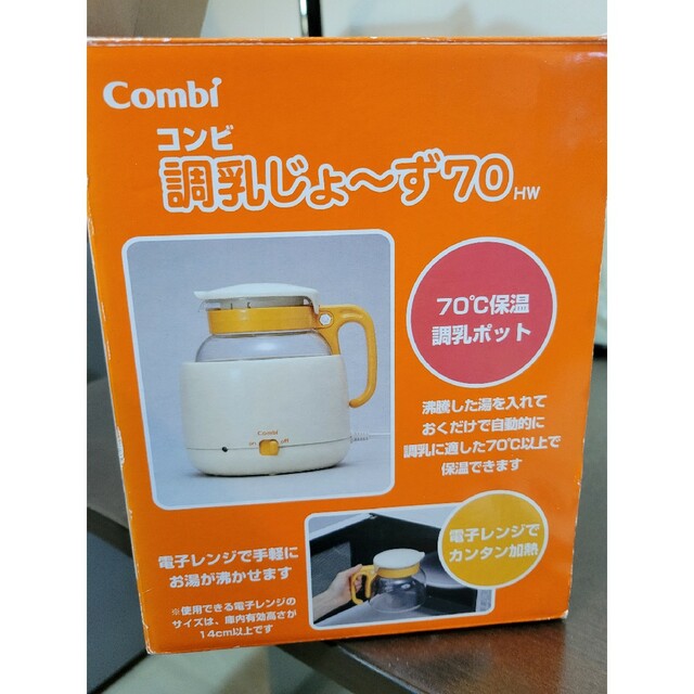 combi(コンビ)のコンビ Combi 調乳じょーず70HW キッズ/ベビー/マタニティの授乳/お食事用品(その他)の商品写真