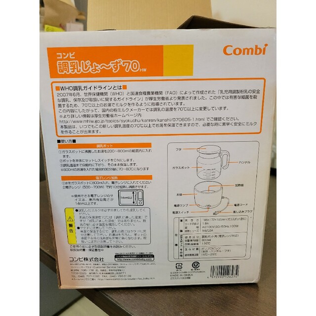 combi(コンビ)のコンビ Combi 調乳じょーず70HW キッズ/ベビー/マタニティの授乳/お食事用品(その他)の商品写真