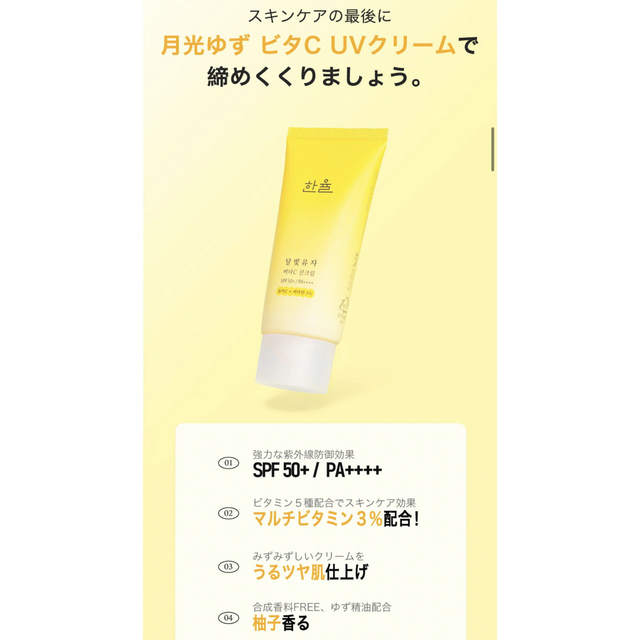 AMOREPACIFIC(アモーレパシフィック)のハンユル 月光ゆずビタC日焼け止め コスメ/美容のボディケア(日焼け止め/サンオイル)の商品写真