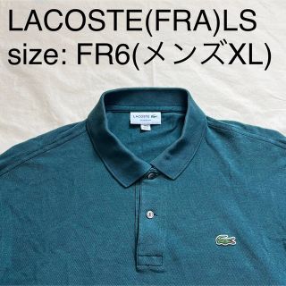 ラコステ(LACOSTE)のLACOSTE(FRA)ビンテージコットンカノコLSポロシャツ(ポロシャツ)