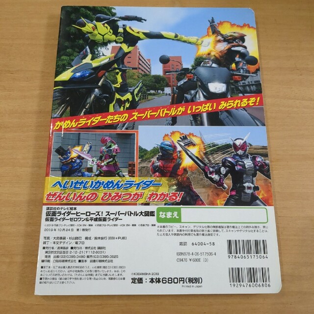 講談社(コウダンシャ)の仮面ライダー　スーパーバトル大図鑑 エンタメ/ホビーのフィギュア(特撮)の商品写真