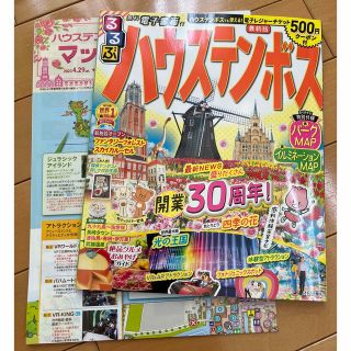 最新！　るるぶ　ハウステンボス　ガイド　長崎(地図/旅行ガイド)