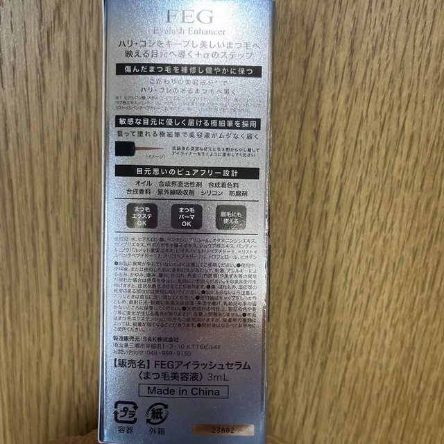 【新品】FEG まつ毛美容液　アイラッシュエンハンサー コスメ/美容のスキンケア/基礎化粧品(まつ毛美容液)の商品写真