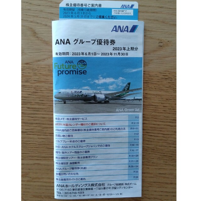 ANA(全日本空輸)(エーエヌエー(ゼンニッポンクウユ))のANA 株主優待券 チケットの優待券/割引券(その他)の商品写真