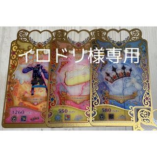 イロドリ様専用(シングルカード)