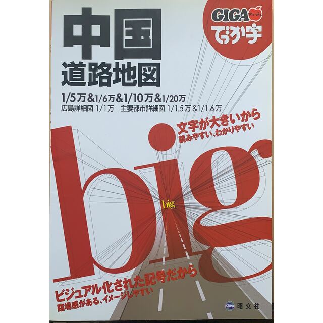 みけねこ堂　GIGAマップル　by　でっか字　管理番号：20230607-1の通販　道路地図　中国　ラクマ店｜ラクマ