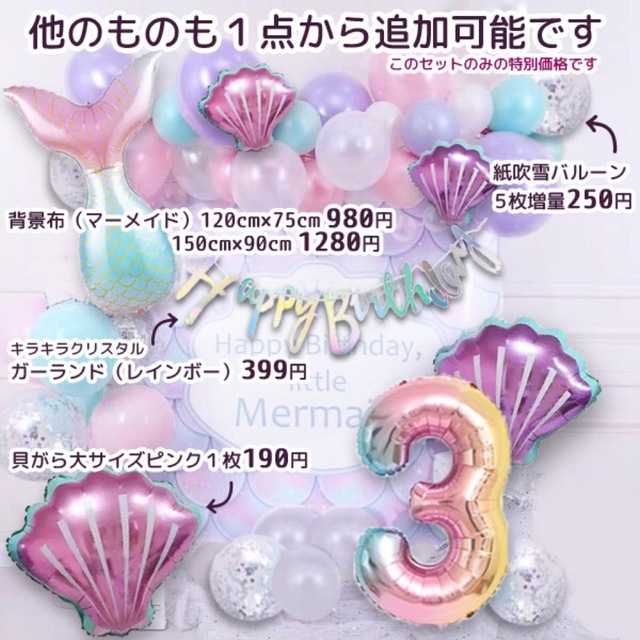 人魚姫バルーン 6歳セット︎ マーメイド プリンセス 女の子 風船 誕生日 飾り キッズ/ベビー/マタニティのメモリアル/セレモニー用品(その他)の商品写真