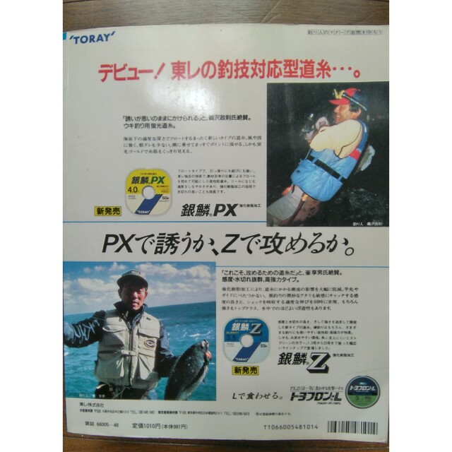 峯亨男のスーパーグレ釣り スポーツ/アウトドアのフィッシング(その他)の商品写真