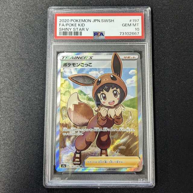 【PSA10】ポケモンごっこ SR 197/1901悪い