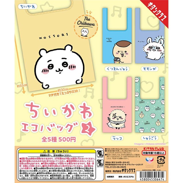 ちいかわ(チイカワ)のちいかわ エコバッグ ラッコ エンタメ/ホビーのおもちゃ/ぬいぐるみ(キャラクターグッズ)の商品写真