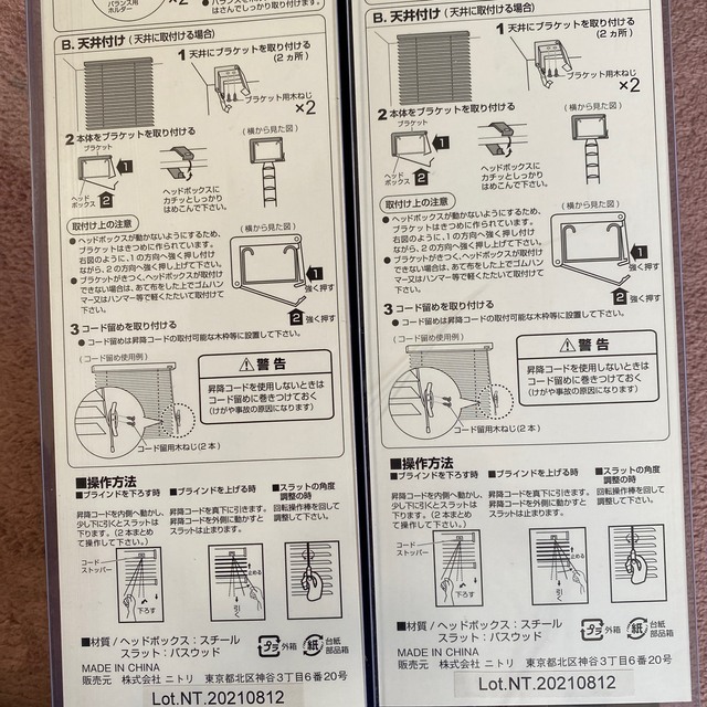 ニトリ 木製ブラインド　新品　2本セット　インテリア　DIY NITORI 5