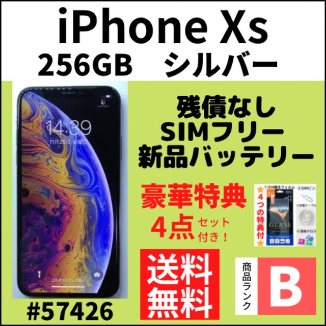 B美品】iPhone Xs シルバー 256 GB SIMフリー 本体 19990円 即納