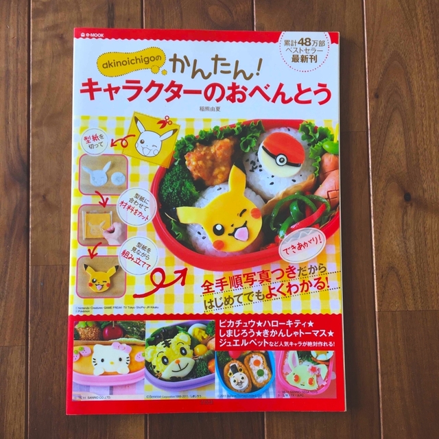 ａｋｉｎｏｉｃｈｉｇｏのかんたん！キャラクタ－のおべんとう エンタメ/ホビーの本(料理/グルメ)の商品写真