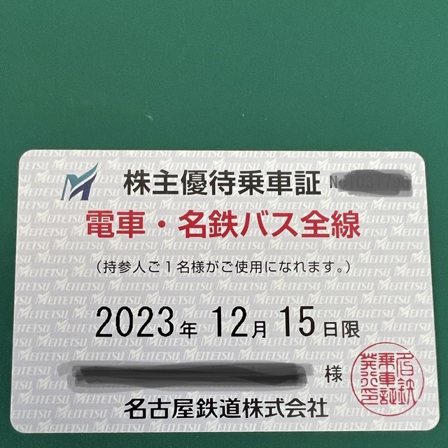 【最新 2023年12月15日迄分】 名鉄 株主優待乗車証 定期券型 名古屋鉄道 チケットの乗車券/交通券(鉄道乗車券)の商品写真