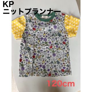 ニットプランナー(KP)の〈値下げしました♩〉ニットプランナー（KP) Tシャツ　120cm(Tシャツ/カットソー)