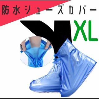 【XL：28.5~】防水シューズカバー レインブーツ 長靴 雨具 洗車 掃除(レインブーツ/長靴)