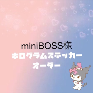 miniBOSS様専用 ホログラムステッカー オーダー(K-POP/アジア)