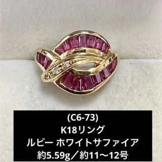 シルバーグレー サイズ (C6-73) K18リング ルビー ホワイトサファイア