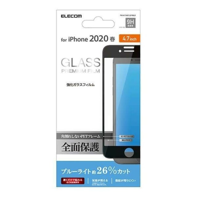 ELECOM(エレコム)の2個iPhoneSE 4.7第2/3世代ソフトレザー薄型磁石付BK055+198 スマホ/家電/カメラのスマホアクセサリー(iPhoneケース)の商品写真