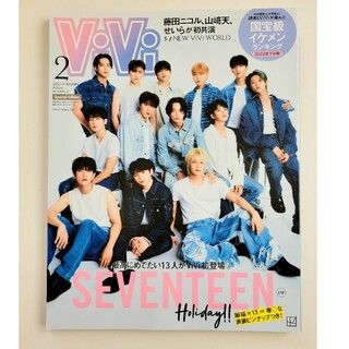 コウダンシャ(講談社)のSEVENTEEN 増刊ViVi (ヴィヴィ) 2023年 02月号(K-POP/アジア)