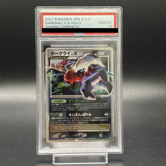 中古magiでの配送方法PSA10 ダークライ Lv.X アンリミ