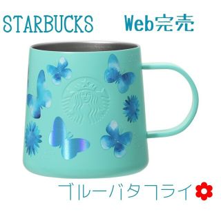 スターバックス(Starbucks)のSTARBUCKS　ステンレスマグブルーバタフライ414ml　スタバ(食器)