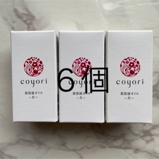 専用　coyori コヨリ  美容液オイル 月  20ml ✖️6個(美容液)