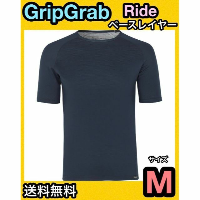 ★新品 GripGrab Ride ベースレイヤー M 自転車 ロードバイク 紺