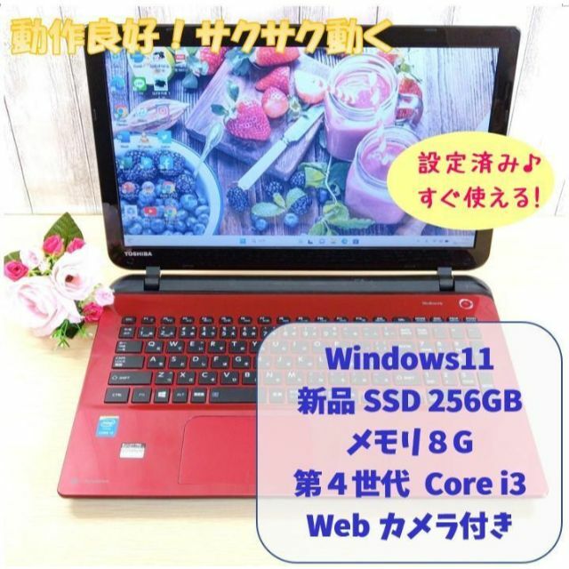 205✨Win11✨i3✨SSD256GBメモリ8G✨オフィス付きノートパソコン