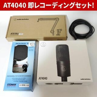 audio-technica - 【すぐ使えるセット！】AT4040 マイク ケーブル 