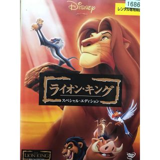 『ライオン・キング スペシャルエディション』 DVD  ディズニー　アニメ　映画(アニメ)