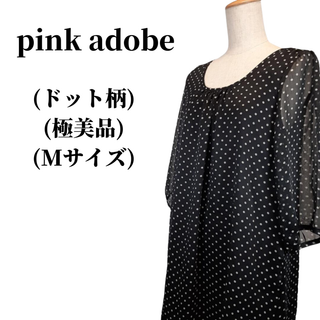 ピンクアドべ(PINK ADOBE)のpink adobe ピンクアドべ ワンピース 匿名配送(ロングワンピース/マキシワンピース)