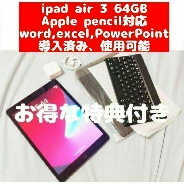 iPad AIR 3 64GB WIFI Apple pencil 管202 20198.9円 販売通販売 PC