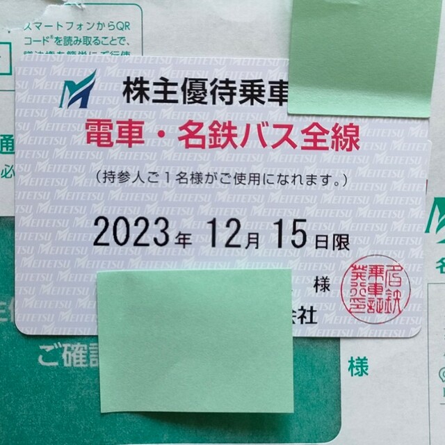 名古屋鉄道 株主優待乗車証 定期券