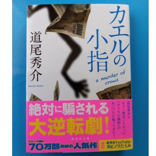 カエルの小指(文学/小説)