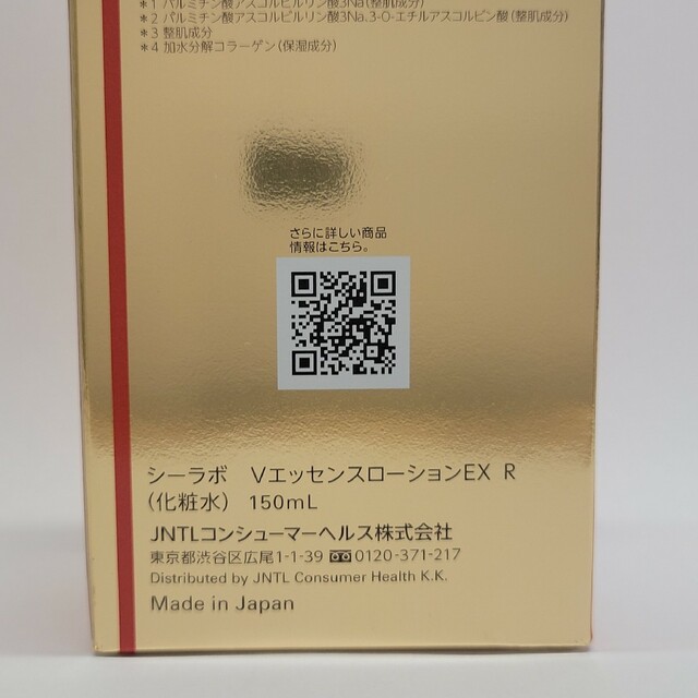 Dr.Ci Labo(ドクターシーラボ)のﾄﾞｸﾀｰｼｰﾗﾎﾞ　VC100ｴｯｾﾝｽﾛｰｼｮﾝR  150ml コスメ/美容のスキンケア/基礎化粧品(化粧水/ローション)の商品写真