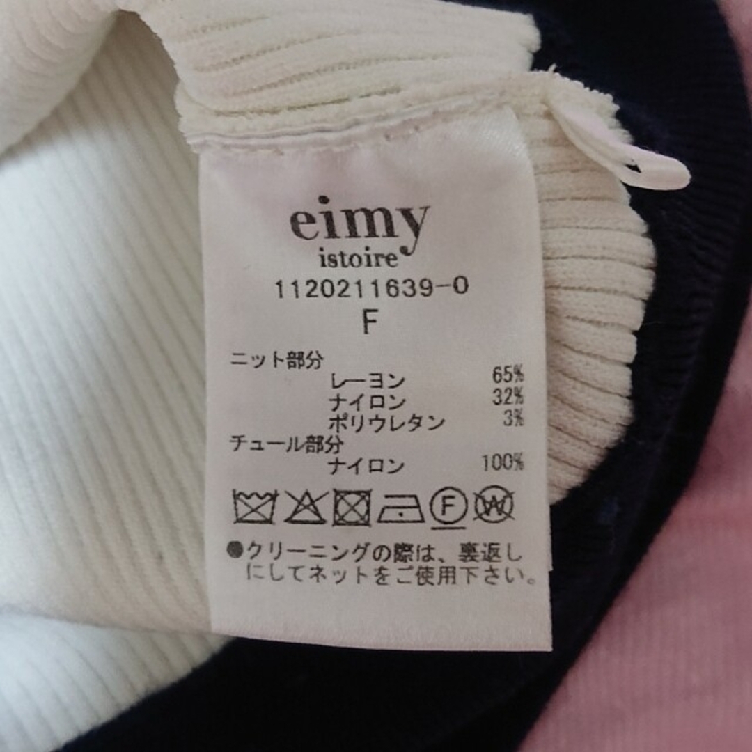 eimy istoire - eimy istoire EM pearlチュールコンビニットトップスの