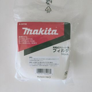 マキタ(Makita)のマキタ フィルタ(掃除機)